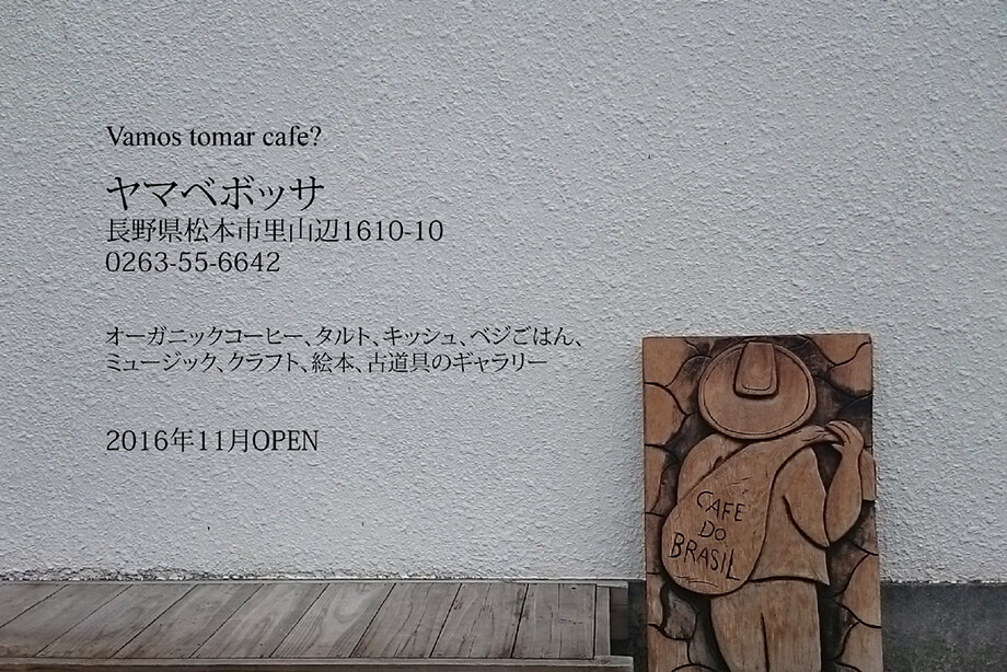 ヤマベボッサ